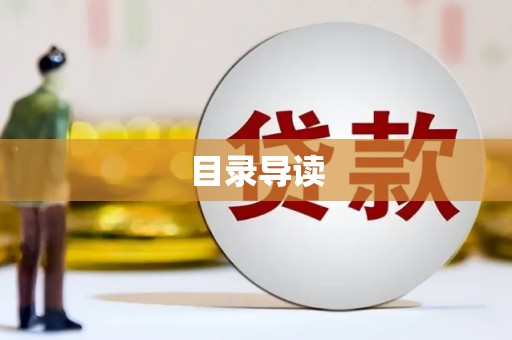 邵阳目录导读