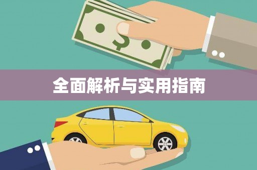 邵阳全面解析与实用指南
