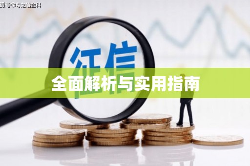 邵阳全面解析与实用指南